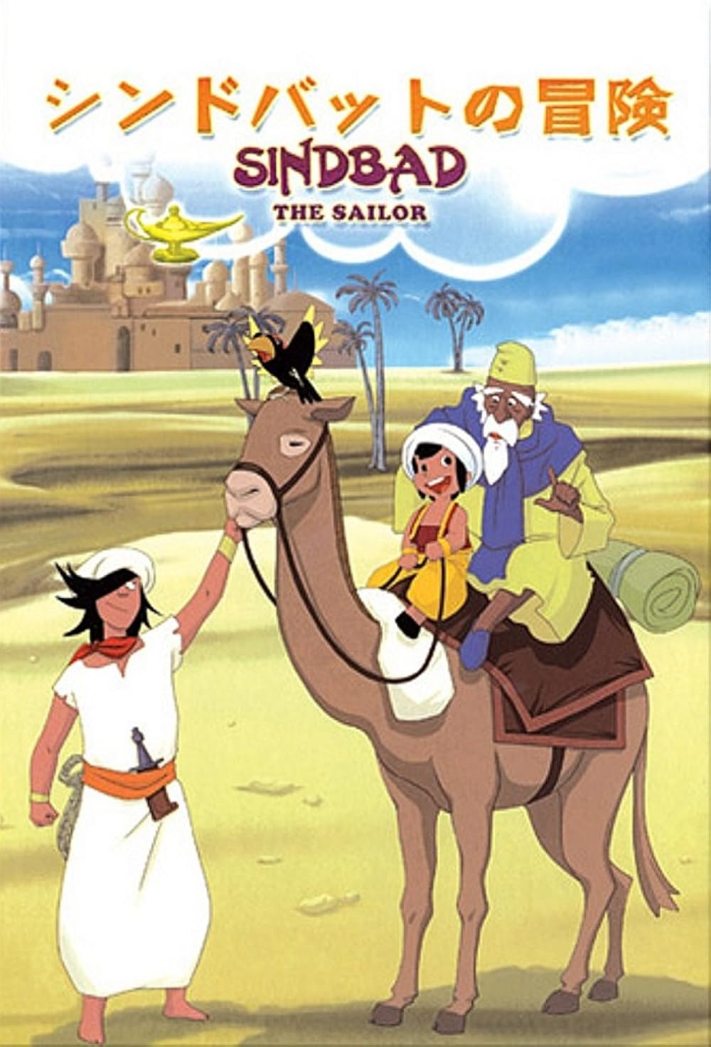 Arabian Nights: Adventures of Sinbad