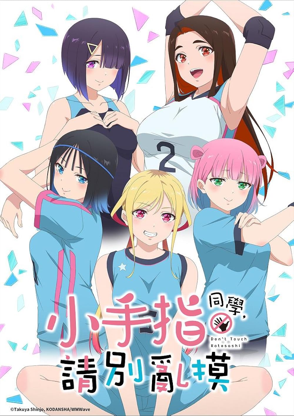 Hands off: Sawaranaide Kotesashi-kun