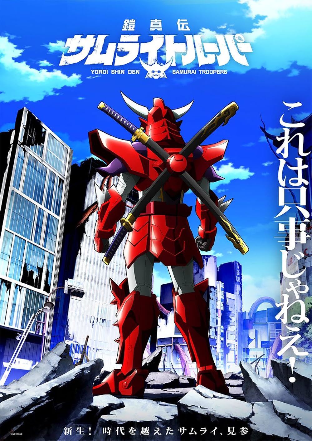 Yoroi Shin Den Samurai Troopers